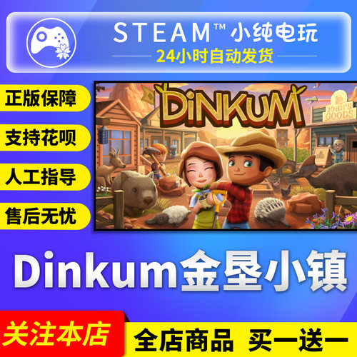 Steam正版Dinkum(金垦小镇)国区