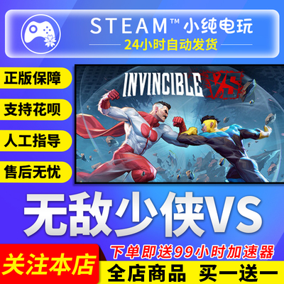 Steam正版无敌少侠VS国区礼物