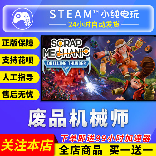 Steam正版 废品机械师 Scrap Mechanic国区礼物激活码cdk