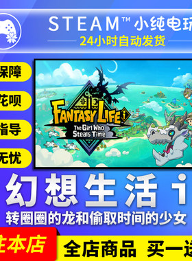 Steam正版幻想生活i转圈圈的龙
