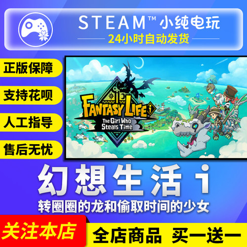 Steam正版幻想生活i转圈圈的龙