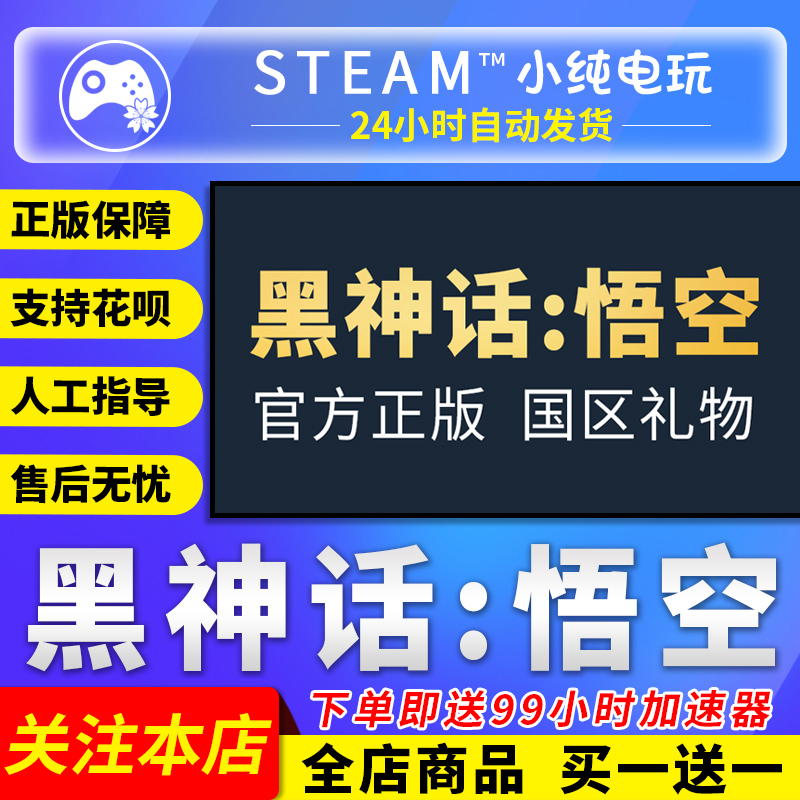Steam正版 黑神话悟空 国区礼物激活码cdk 黑神话悟空steam豪华版