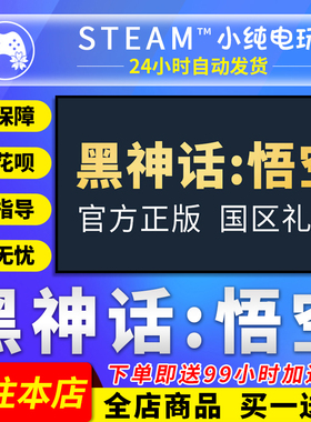 Steam正版 黑神话悟空 国区礼物激活码cdk 黑神话悟空steam豪华版