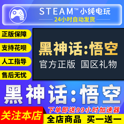 Steam正版 黑神话悟空 国区礼物激活码cdk 黑神话悟空steam豪华版
