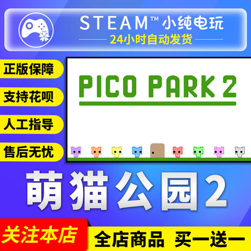 Steam正版萌猫公园2国区礼物