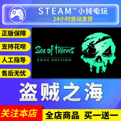 Steam正版盗贼之海国区礼物激活