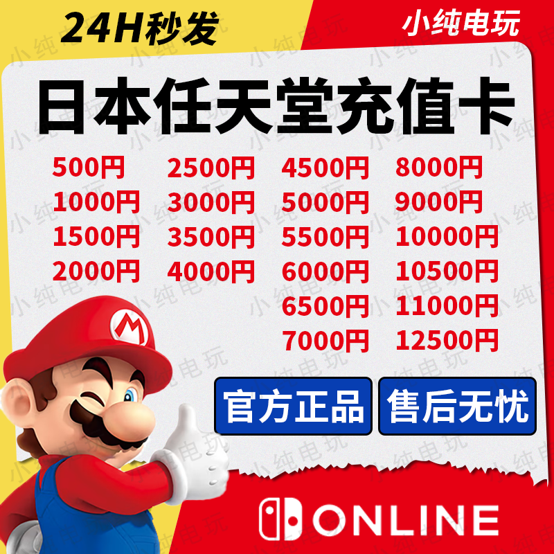 秒发】switch日区点卡任天堂switch点卡eshop充值卡500日元ns日服,电玩/配件/游戏/攻略,其他游戏软件平台,淘宝优惠券,粉丝福利购,淘宝优惠卷