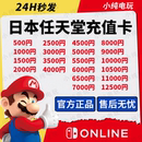 秒发 ns日服 switch日区点卡任天堂switch点卡eshop充值卡500日元