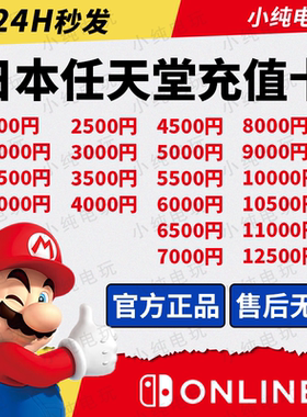 秒发】switch日区点卡任天堂switch点卡eshop充值卡500日元ns日服