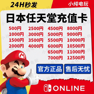 秒发】switch日区点卡任天堂switch点卡eshop充值卡500日元ns日服