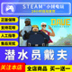 steam正版 潜水员戴夫 国区礼物激活码cdk 潜水员戴夫cdk