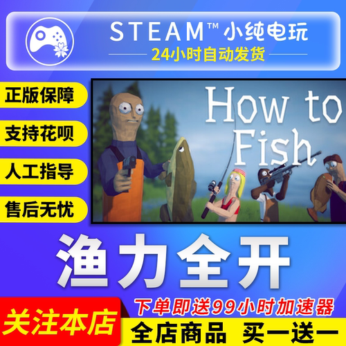 Steam正版 渔力全开 国区礼物激活码cdk