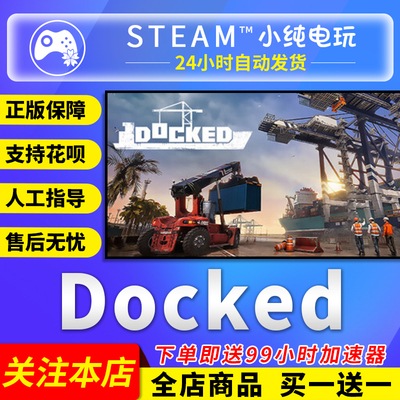Steam正版泊港Docked国区礼物