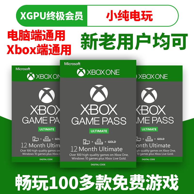 xgp会员4个月充值卡xboxgame pass ultimate终极会员xgpu兑换码