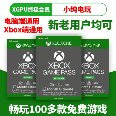 XBOX会员4个月12个月兑换码