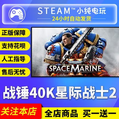 steam正版 战锤40K星际战士2 国区礼物激活码cdk战锤40k星际战士2