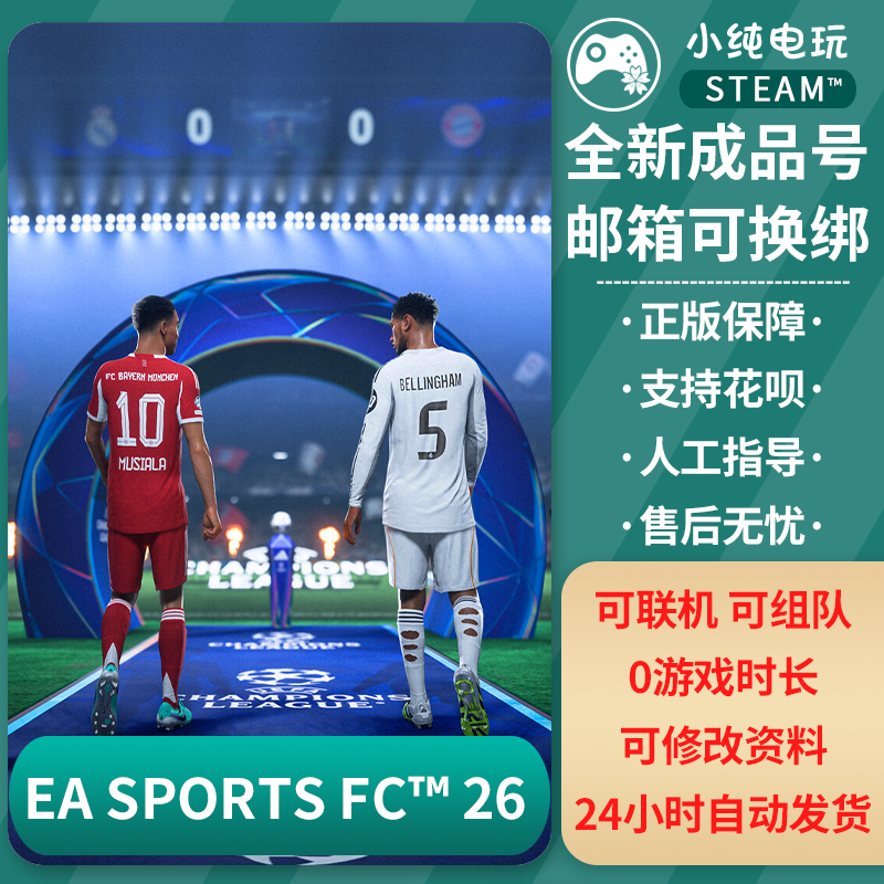 steam正版 FIFA26成品账号白号 SPORTS FC™ 26 成品号0游戏时长