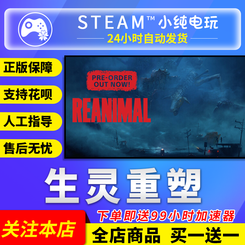 Steam正版 生灵重塑国区礼物激活码cdk 生灵重塑REANIMAL
