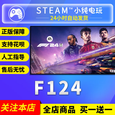 steam正版F124国区礼物激活