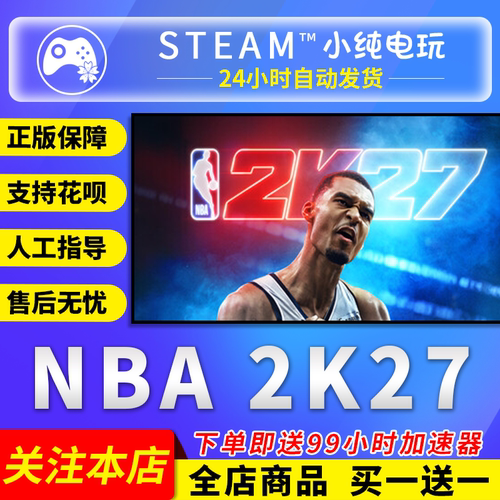 Steam正版 NBA 2K27 国区礼物激活码cdk