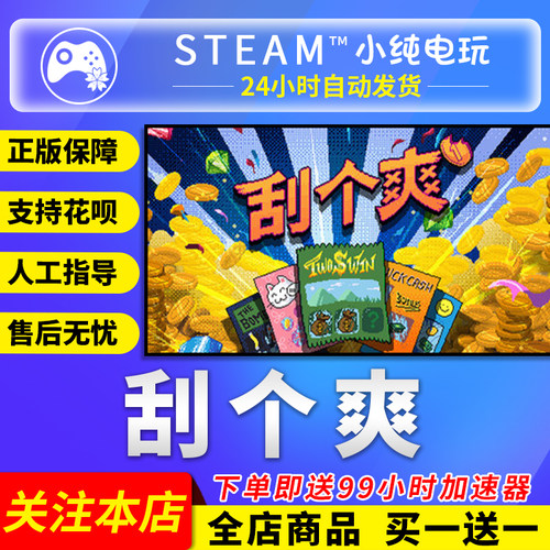 Steam正版 刮个爽 国区礼物激活码cdk