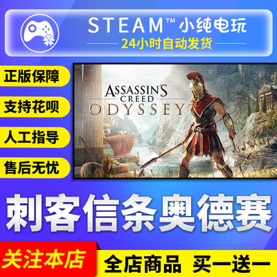 Steam正版 刺客信条奥德赛 国区礼物激活码cdk