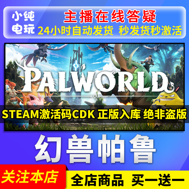 Steam正版 幻兽帕鲁 Palworld 国区激活码cdk 现货秒发 电玩/配件/游戏/攻略 STEAM 原图主图