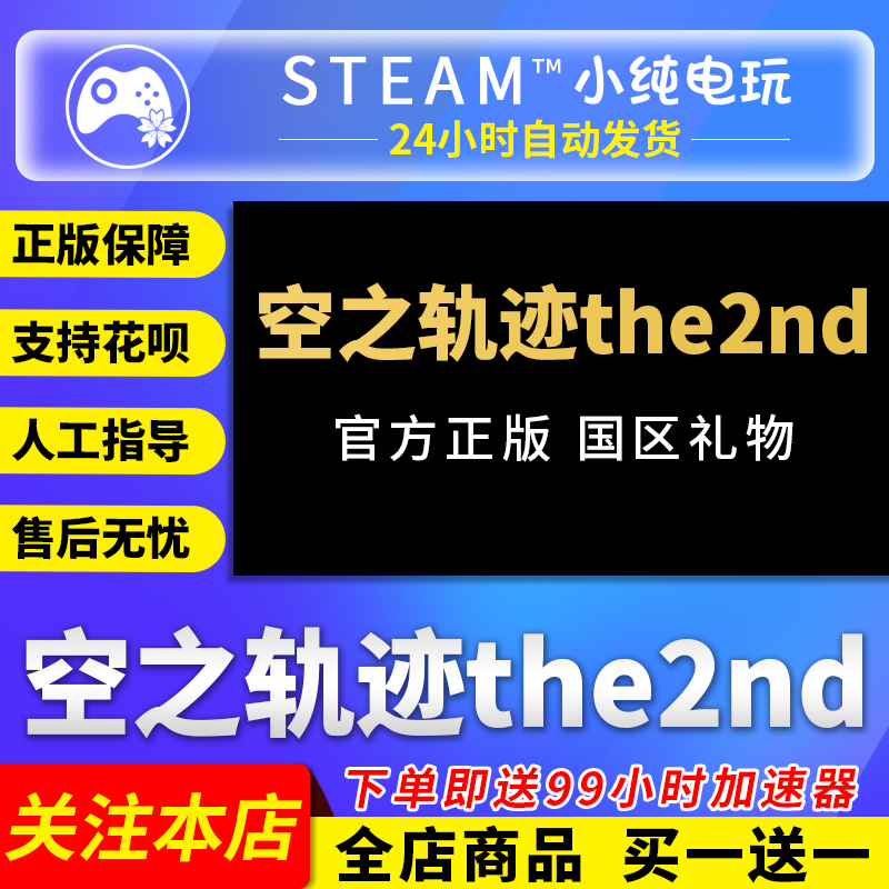 Steam正版 空之轨迹the2nd空之轨迹2nd豪华限定国区礼物激活码cdk