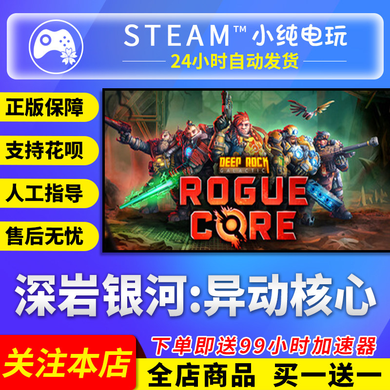 Steam正版 深岩银河异动核心Deep RockGalacti