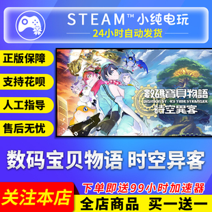 Steam正版 数码宝贝物语时空异客国区礼物 国区数码宝贝时空异客
