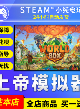 Steam正版 上帝模拟器 国区礼物激活码cdk WorldBox GodSimulator