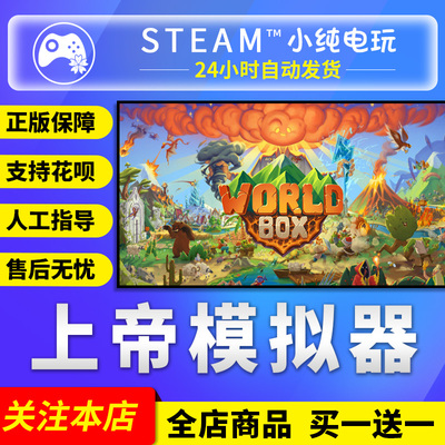 Steam正版上帝模拟器国区礼物