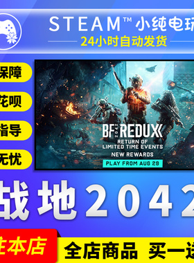 Steam正版 战地2042 国区礼物激活码cdk 战地2042成品号