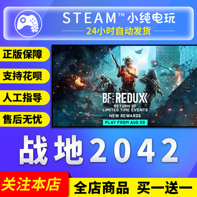steam正版战地2042国区礼物
