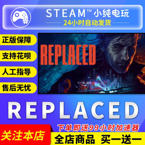 Steam正版 REPLACED 国区礼物激活码cdk
