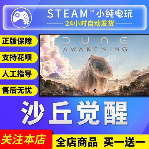 Steam正版沙丘觉醒国区礼物激活