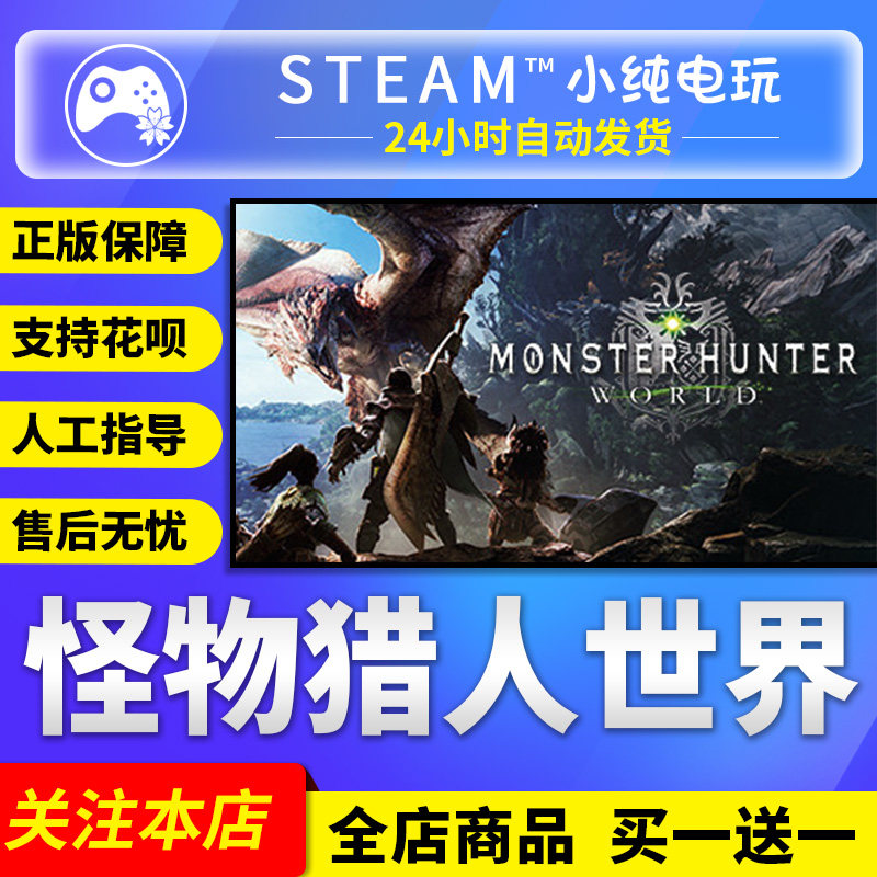 Steam正版 怪物猎人世界 国区礼物激活码cdk Monster HunterWorld