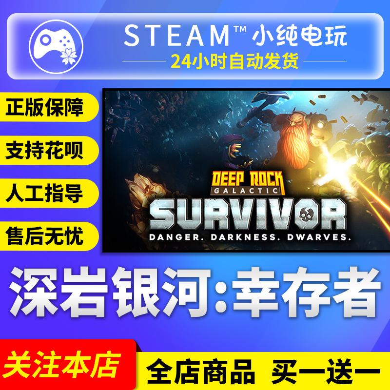 steam正版深岩银河幸存者 Deep Rock Galactic: Survivor国区礼物 电玩/配件/游戏/攻略 STEAM 原图主图