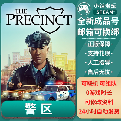 steam正版警区 The Precinct steam警区pc成品号全新白号0时长