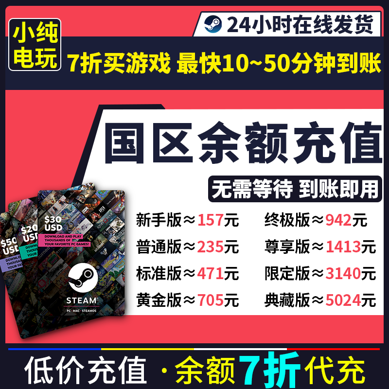 steam国区余额充值卡7折钱包apex金币cod使命召唤23影之刃零图片