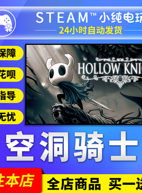 Steam正版 空洞骑士 国区礼物激活码cdk  Hollow Knight