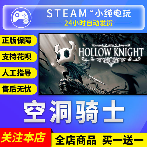 Steam正版空洞骑士国区礼物激活