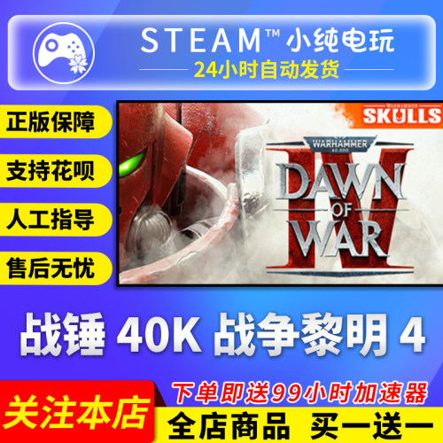 Steam正版 战锤 40K 战争黎明 4 国区礼物激活码cdk