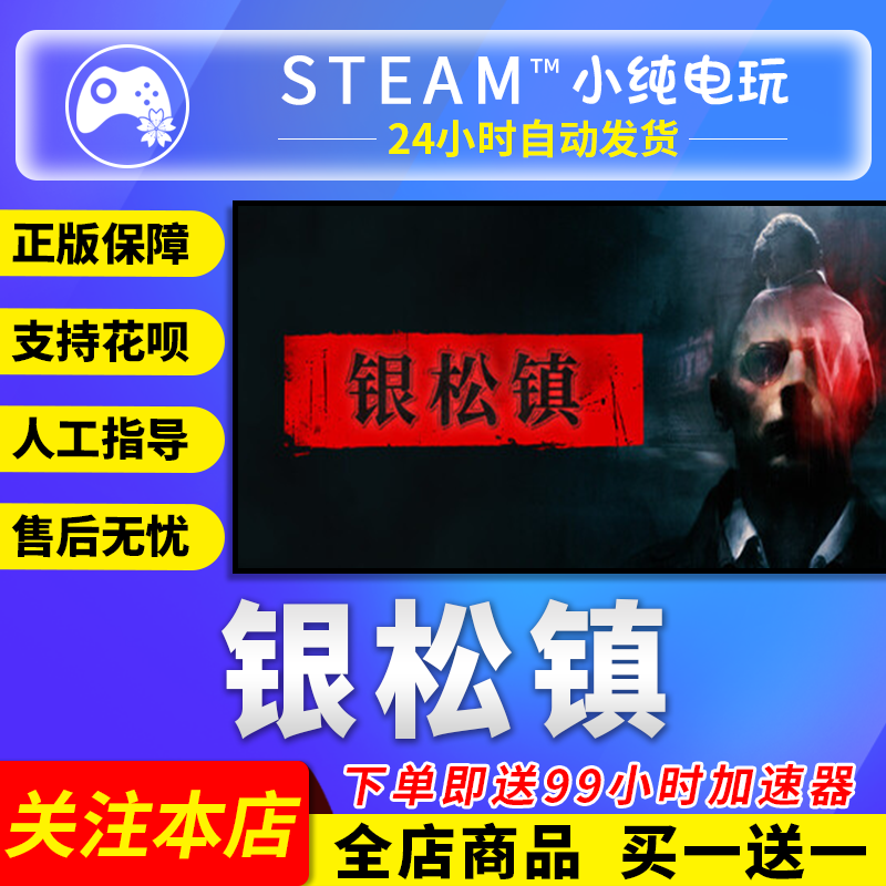 Steam正版 银松镇 国区礼物激活码cdk