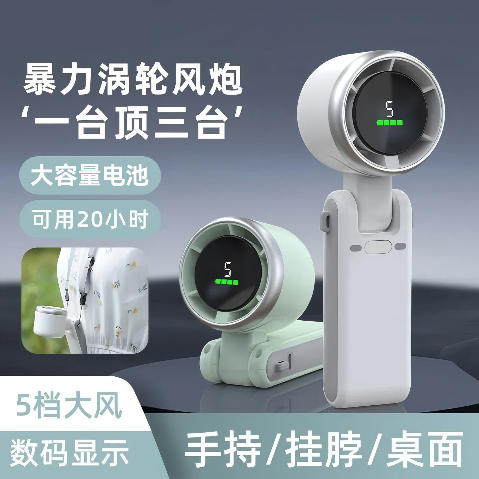 高速手持迷你充电小风扇USB折叠数显风扇高续航挂脖高速风扇涡轮