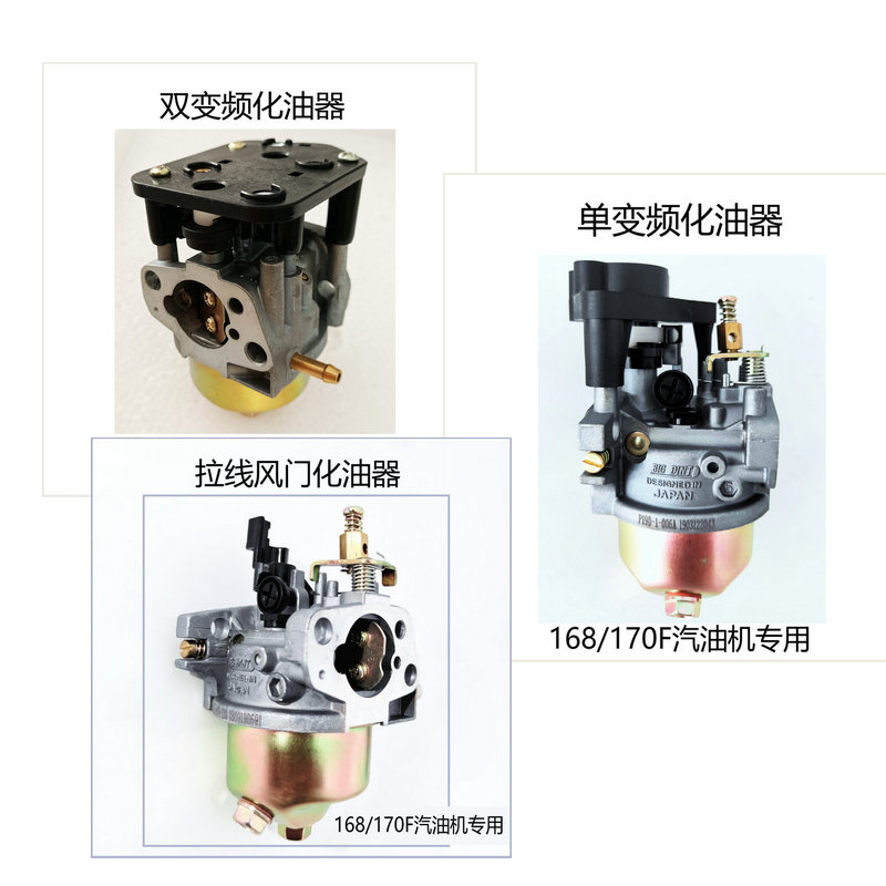 电动车增程器168170F汽油发电机通用自动风门拉线单双变频化油器