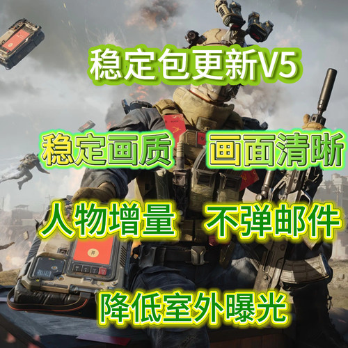 三角洲行动v5人物高亮