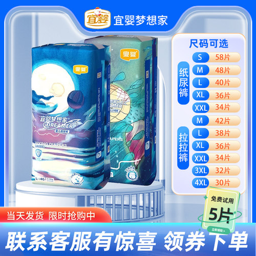宜婴梦想家纸尿裤拉拉裤超薄透气
