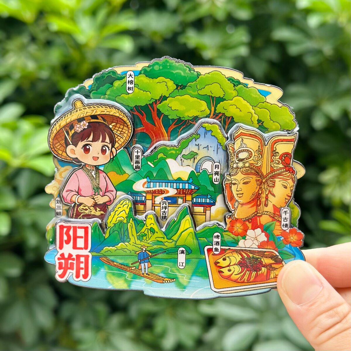 【阳朔】广西桂林阳朔文创冰箱贴磁贴旅游纪念品伴手礼木质