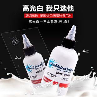 斯塔布瑞4oz/ 2oz 高光白 纹身色料颜料Starbrite4oz/2oz